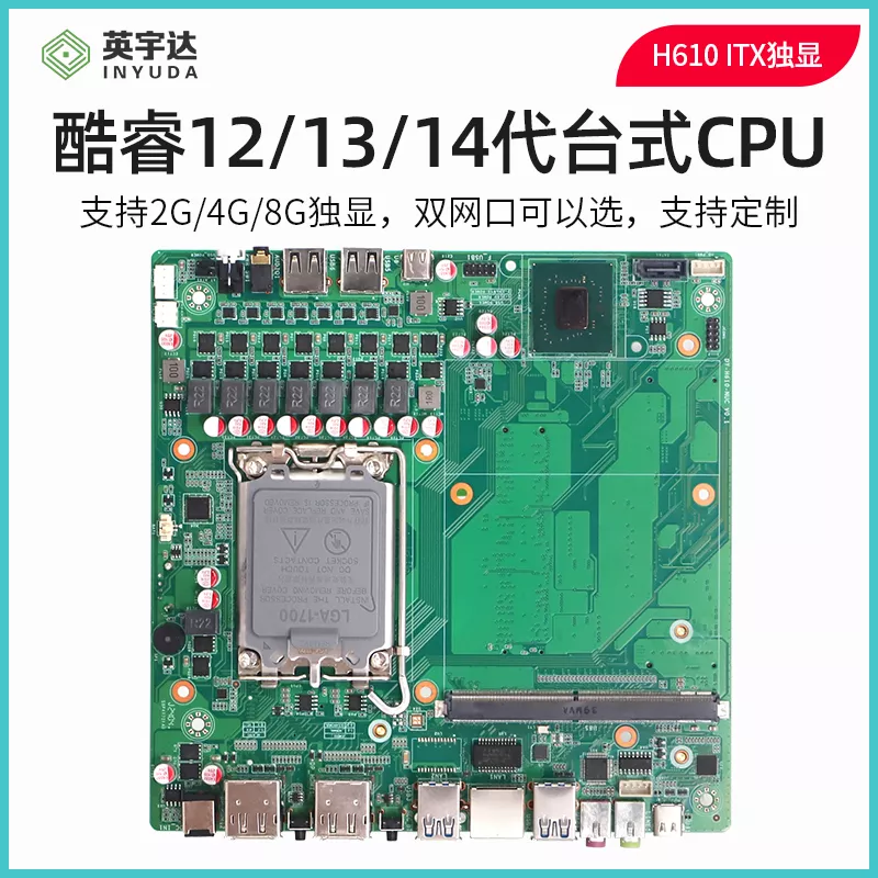 H610集成主板ITX /支持4-12G独显/迷你主机主板CPU18*18CM，支持12-14代酷睿台式CPUITX主板