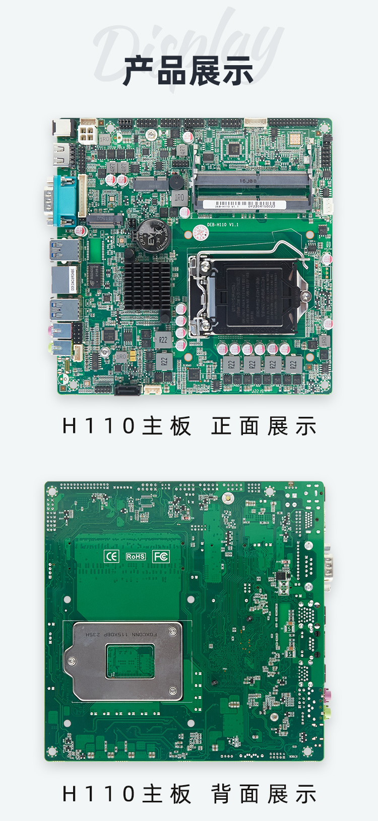 （蝶云）H110-ITX主板详情页-221114_05.jpg