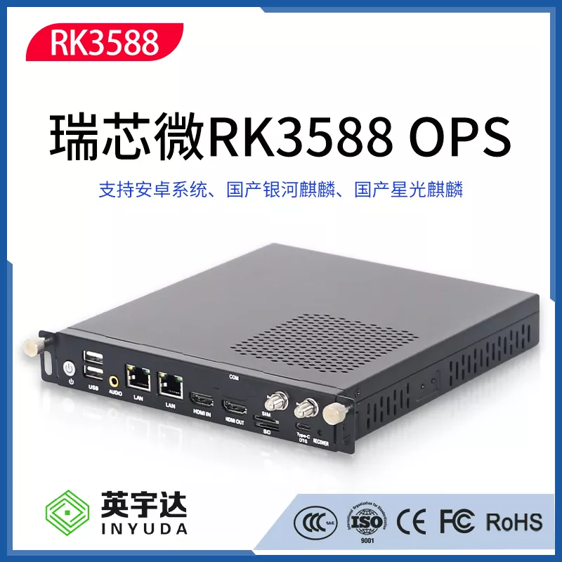 RK3568/3588拨插式OPS电脑安卓12教学会议一体机