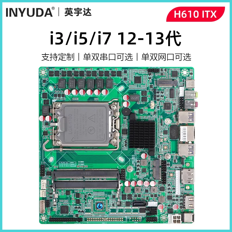 英宇达（蝶云）H610 ITX集成主板，支持12/13/14代台式CPU工业170*170mm ITX主板