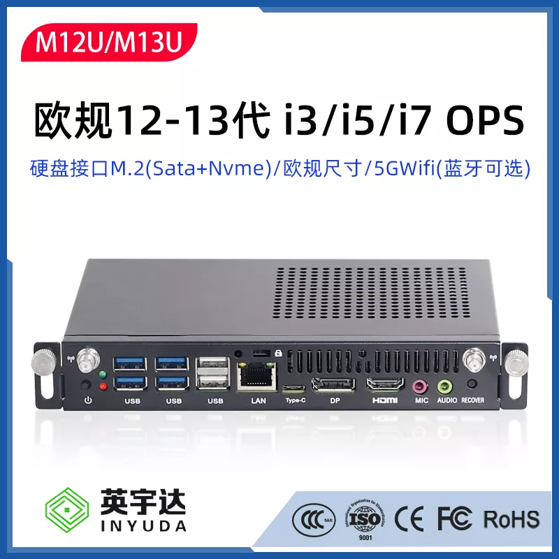 【新品】欧规国标OPS电脑主板12代13代80pin模块接口