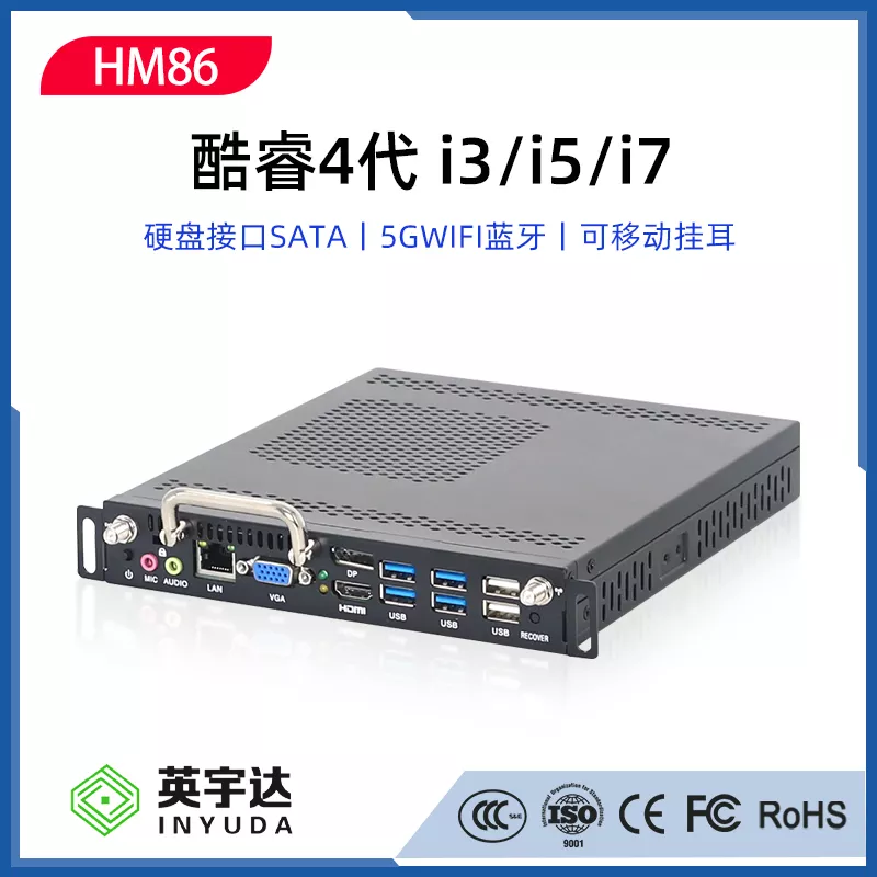 HM86-OPS电脑