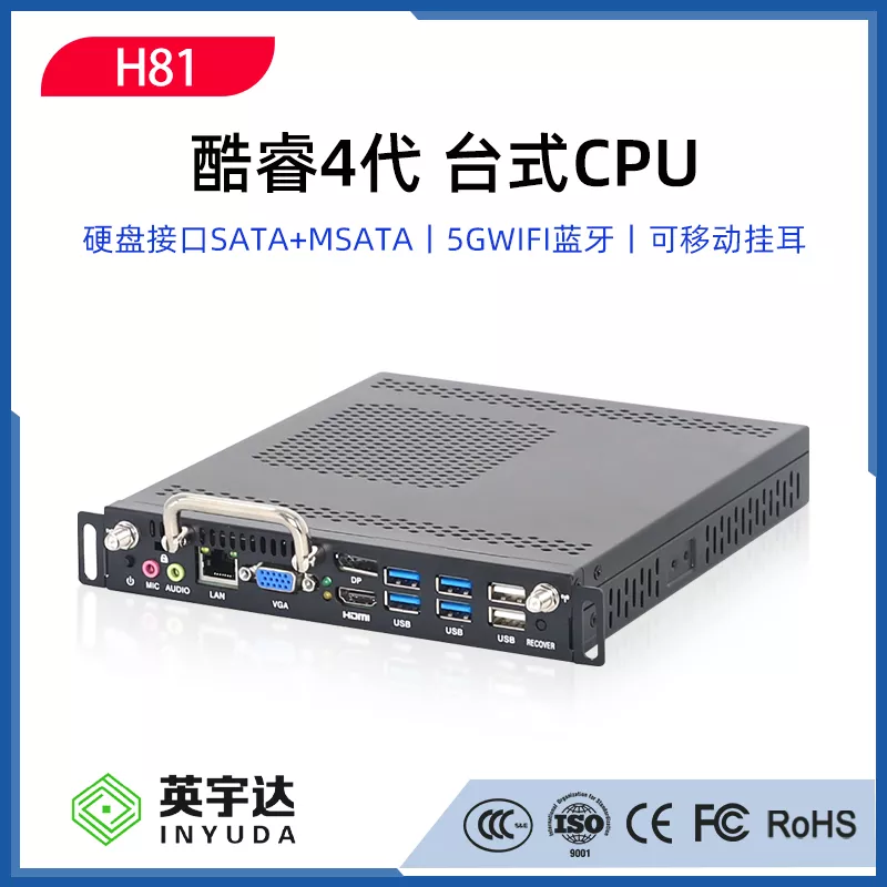 H81-OPS电脑主机，支持4代I3/I5/I7台式CPU