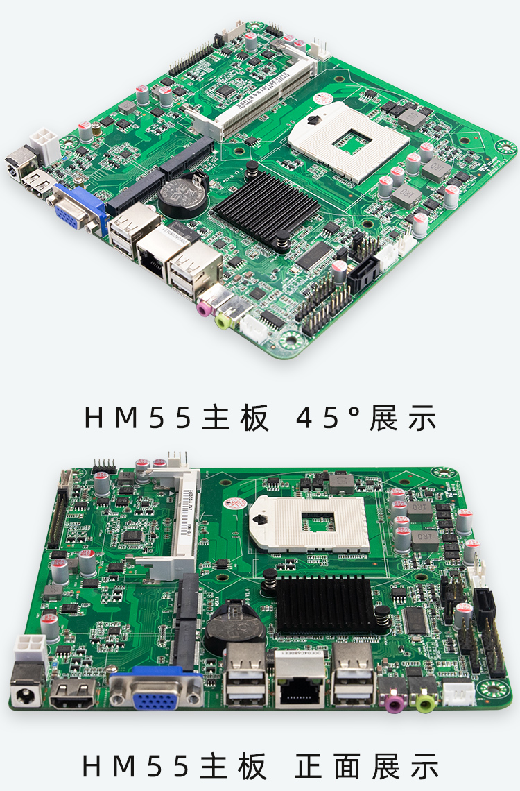 （蝶云）HM55-ITX主板详情页-221114_06.jpg