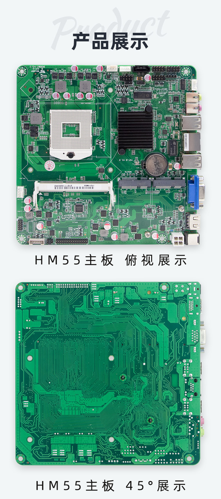 （蝶云）HM55-ITX主板详情页-221114_05.jpg