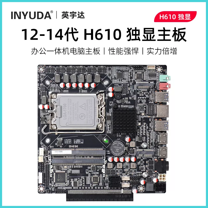 H610集成主板ITX /支持4-12G独显/迷你主机主板CPU18*18CM，支持12-14代酷睿台式CPUITX主板(1)