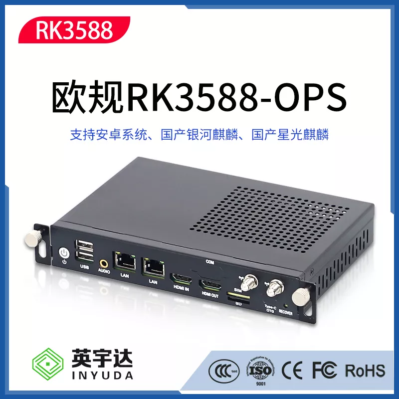 欧规尺寸RK3588拨插式OPS教学会议一体机电脑安卓12