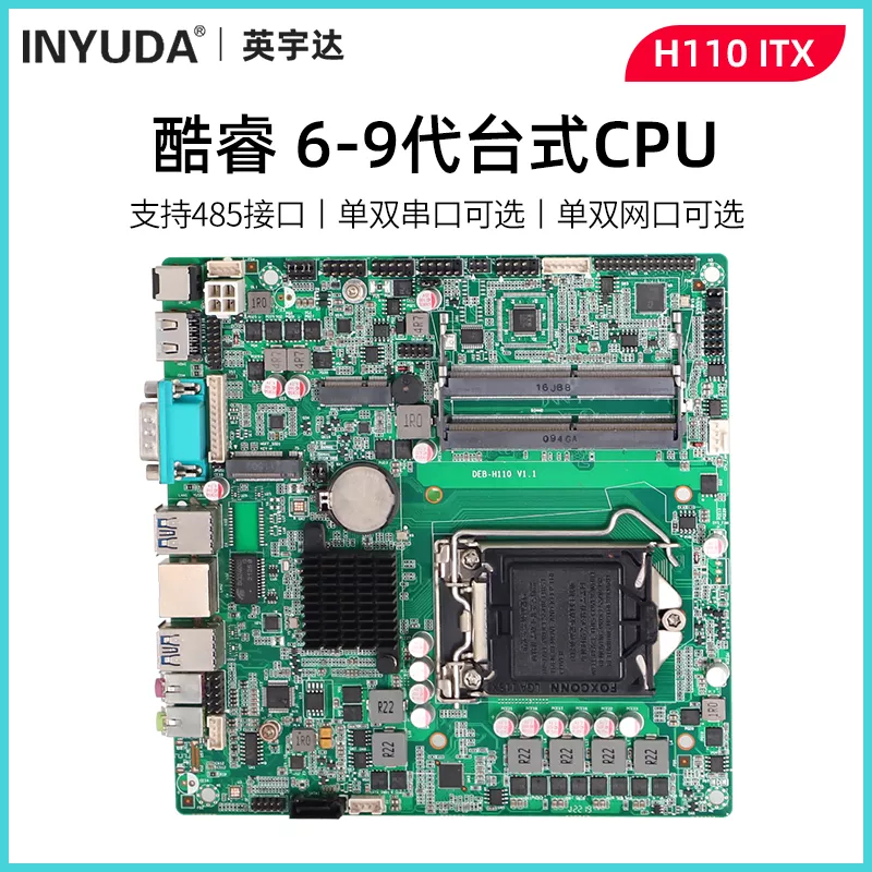 H110集成主板支持6-9代ITX主板