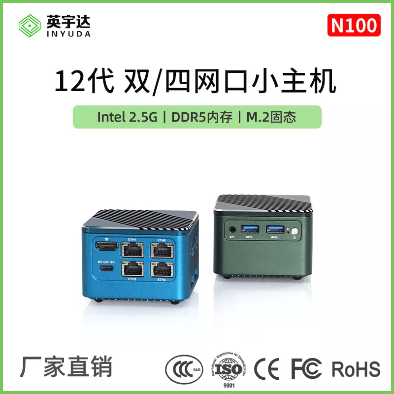 NUC12代N100四核四网口小主机可选颜色高性能英特尔处理器商用娱乐办公游戏家用办公用低功耗可便携minipc双网或四网双色小主机