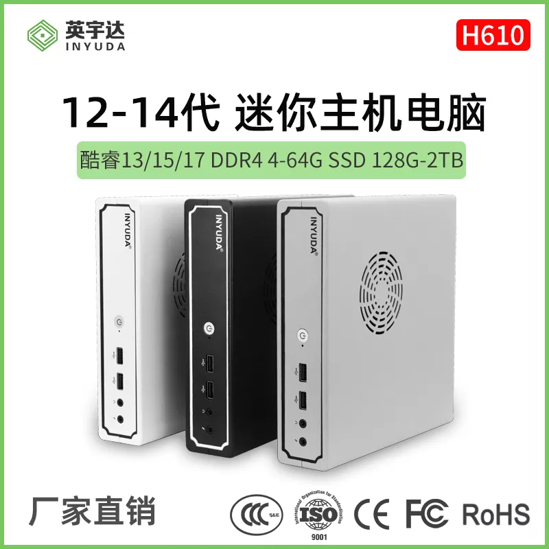 Intel酷睿I3/I5/I7高配12/13/14代迷你主机电脑小型mini酷睿i3i5i7微型工控游戏商用