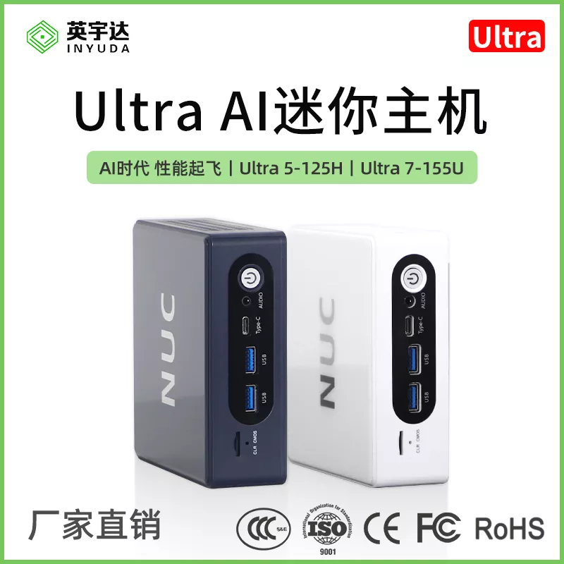 NUC迷你AI主机英特尔酷睿Ultra处理器高性能商用影音娱乐办公游戏mini电脑小型桌面台式小电脑整机Ultra-5-125H/ Ultra-7-155U