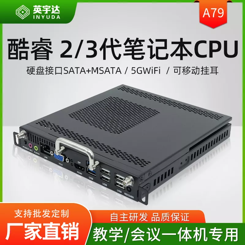 A79-OPS电脑主机国标