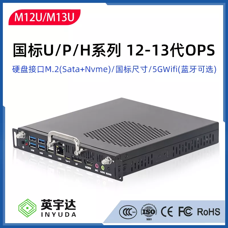 12代13代国标OPS电脑主板I5-12450H/I7-1355U等低功耗系列 80pin模块接口