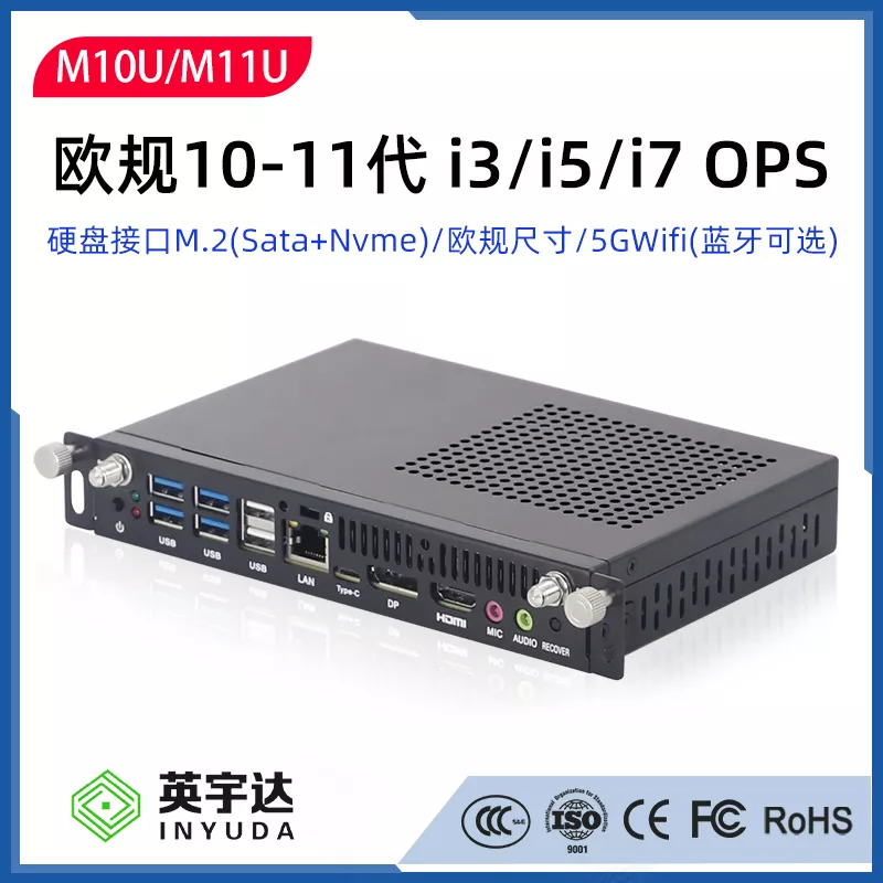 10-11代欧规ops电脑I5-1035G1-G7/I5-1135G7/I5-1145G7/I5-1155G7/I7-11320H