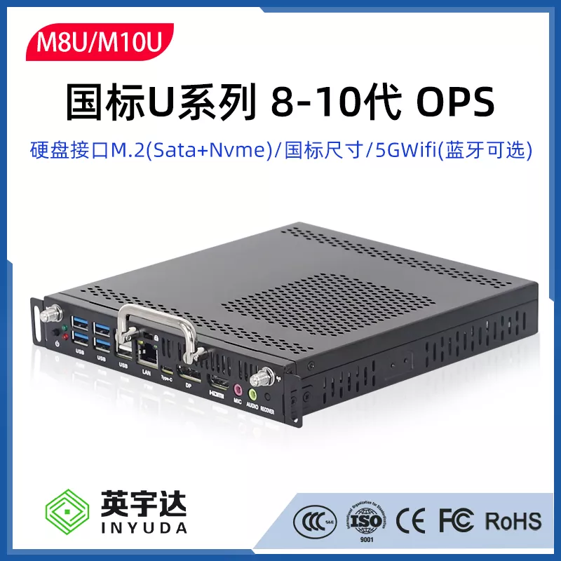 8-10代国标ops电脑I5-8265U/I7-8565U/I5-10210U/I7-10510U
