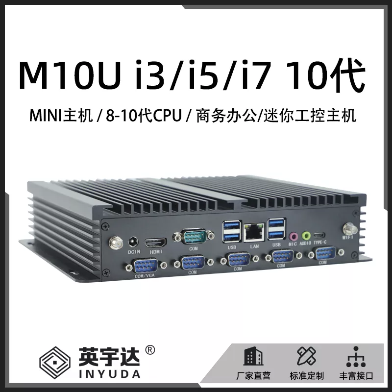 M10U迷你主机工控机