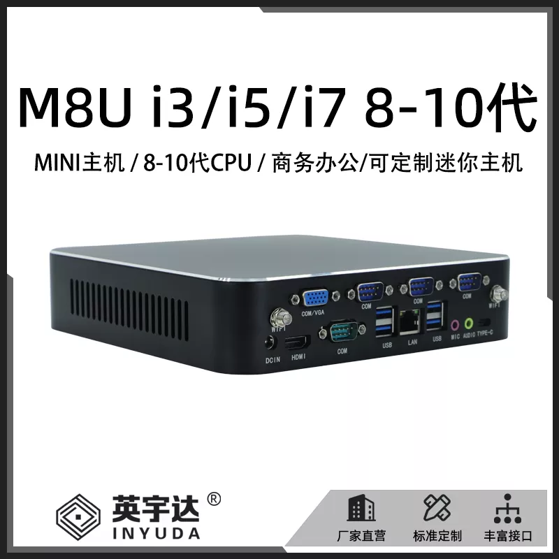 M8U办公商务迷你主机
